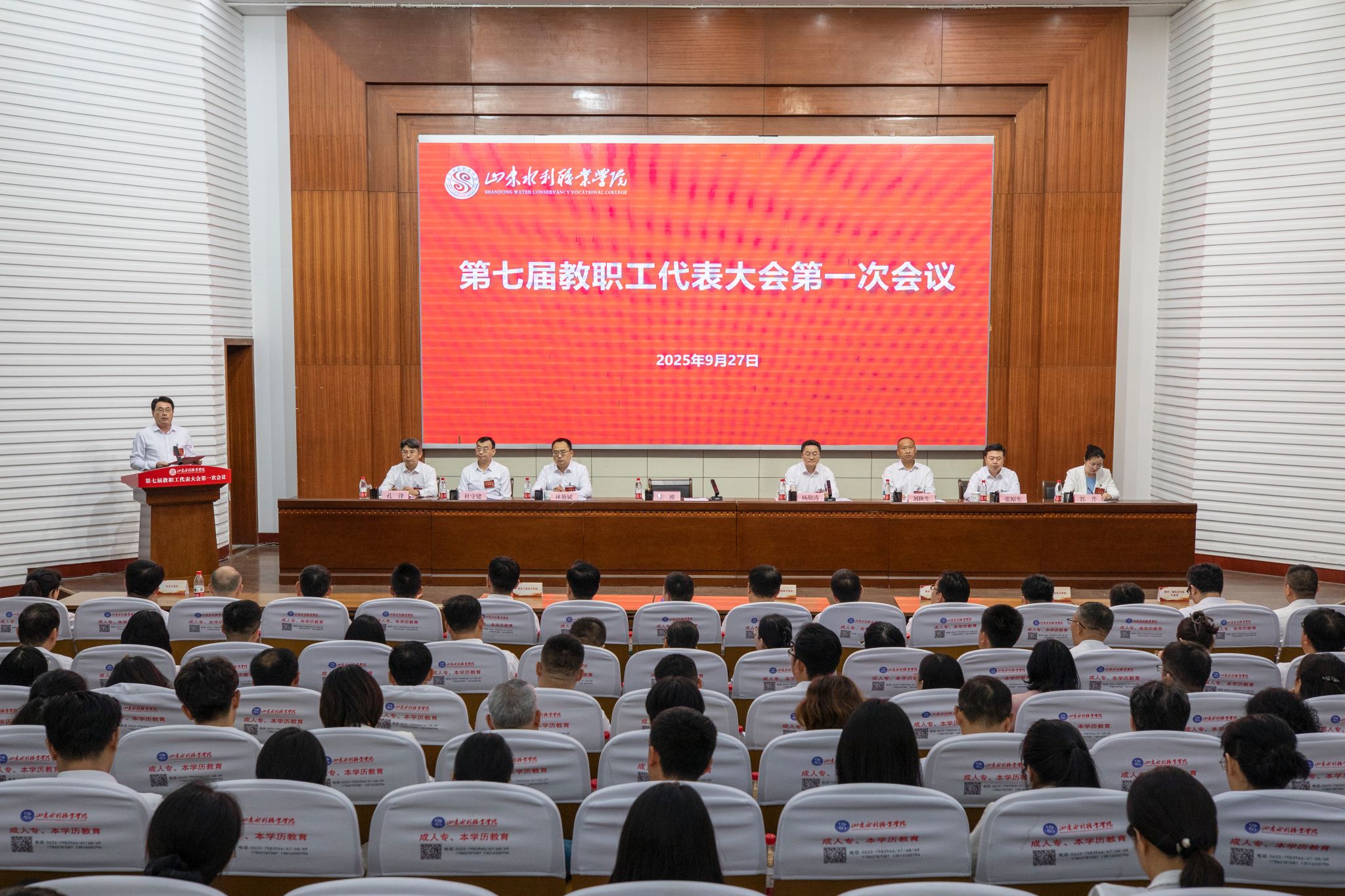 奋进“十五五” 携手筑未来——学院第七届教职工代表大会第一次会议召开