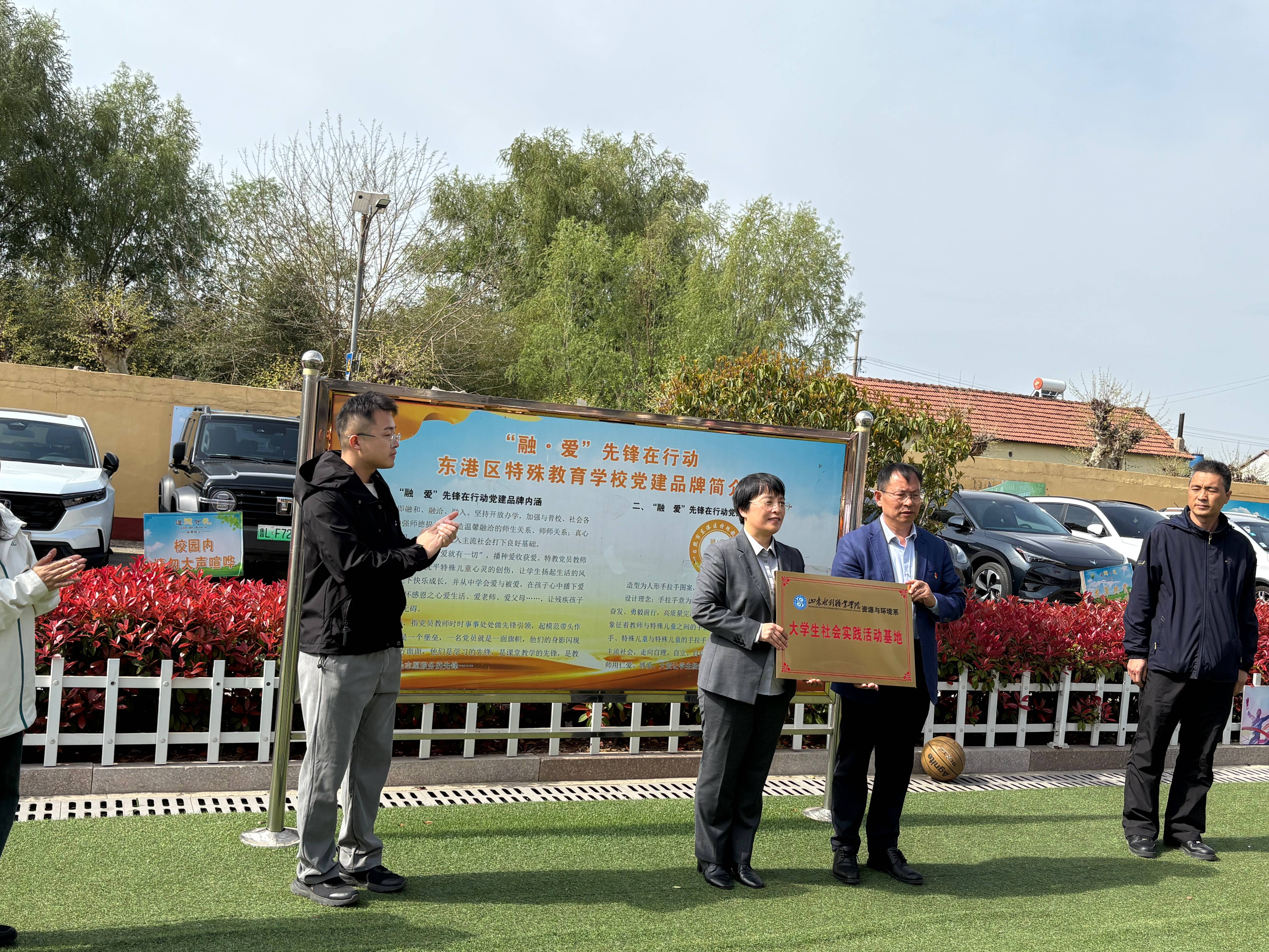 资源与环境系与东港区特殊教育学校共建“大学生社会实践基地”揭牌仪式暨融合活动成功举行