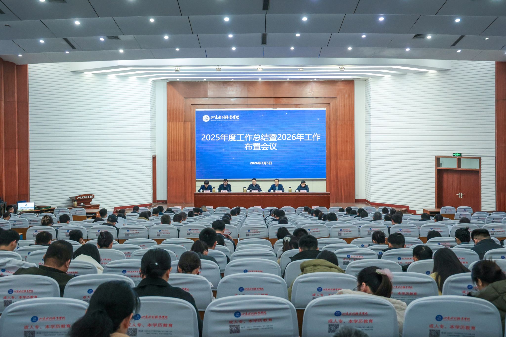 学院召开2025年度工作总结暨2026年工作布置会议