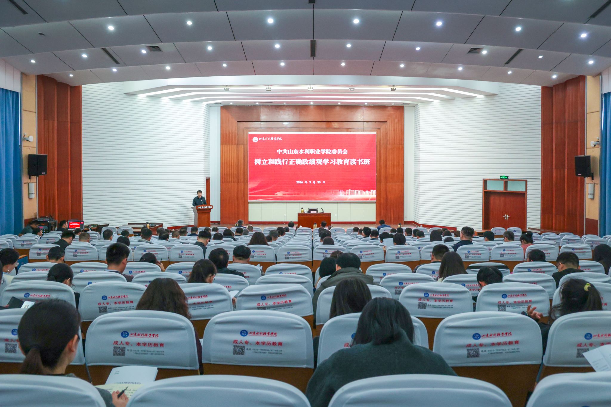 学院举办树立和践行正确政绩观学习教育读书班暨党委理论学习中心组集体学习