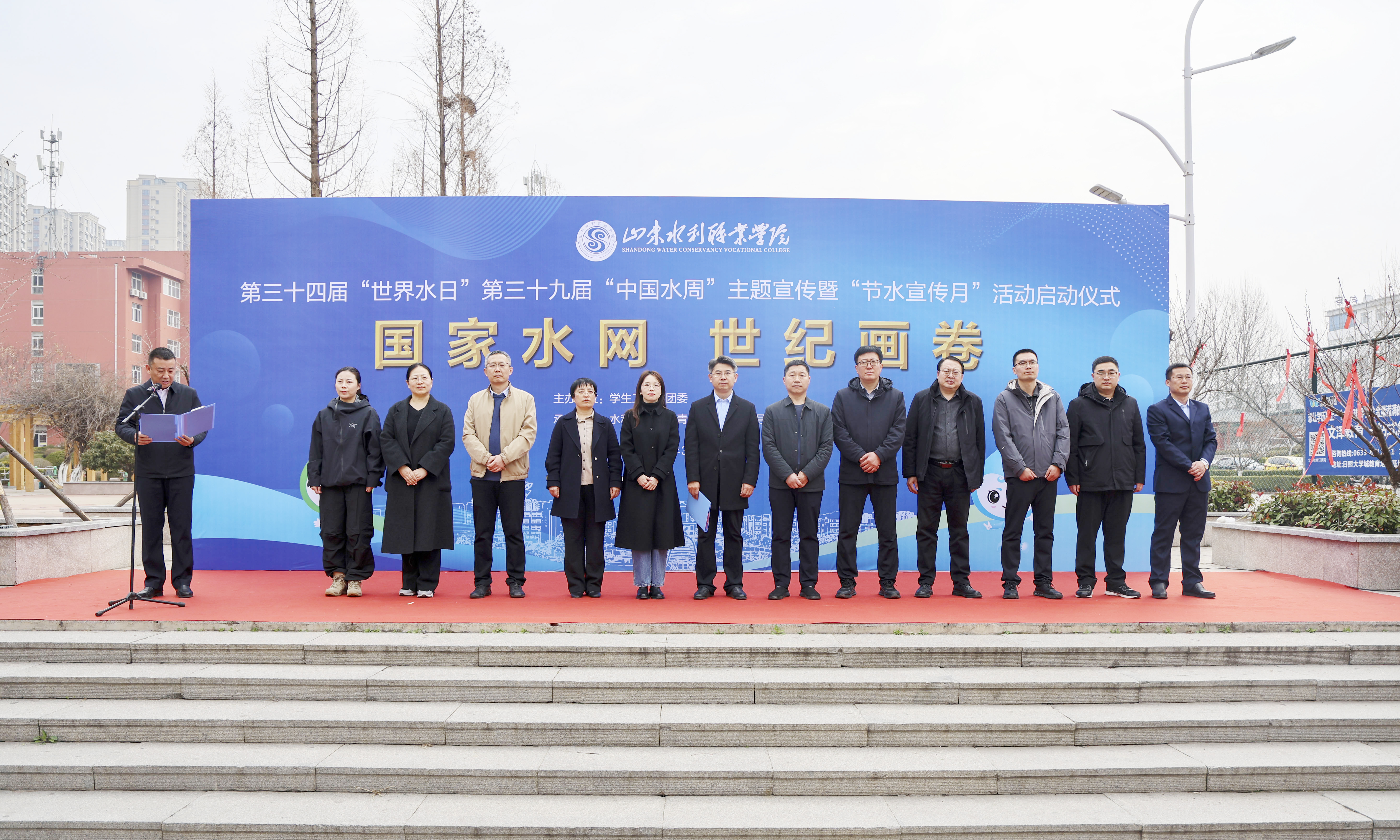 学院举行2026年“世界水日”“中国水周”主题宣传暨“节水宣传月”活动启动仪式-山东水利职业学院