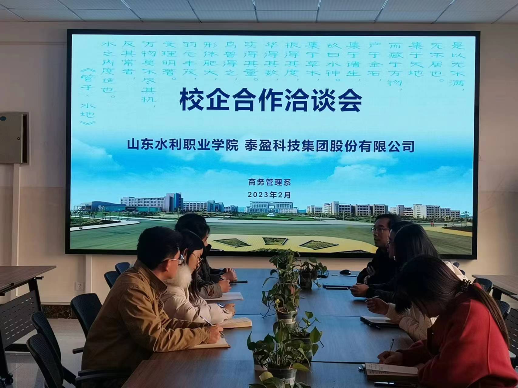 “共商、共建、共享”——商务管理系召开校企合作洽谈会-山东水利职业学院-商务管理系