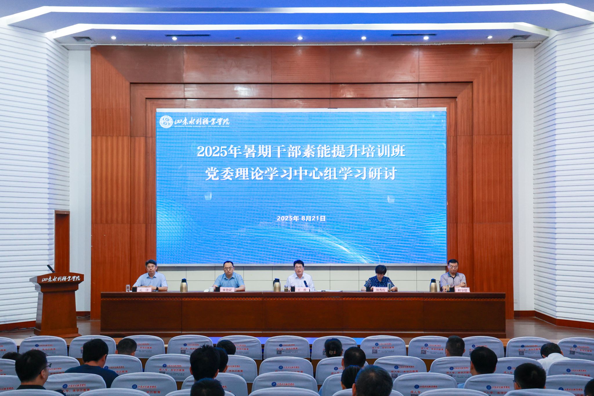 学院2025年暑期干部素能提升培训班圆满收官