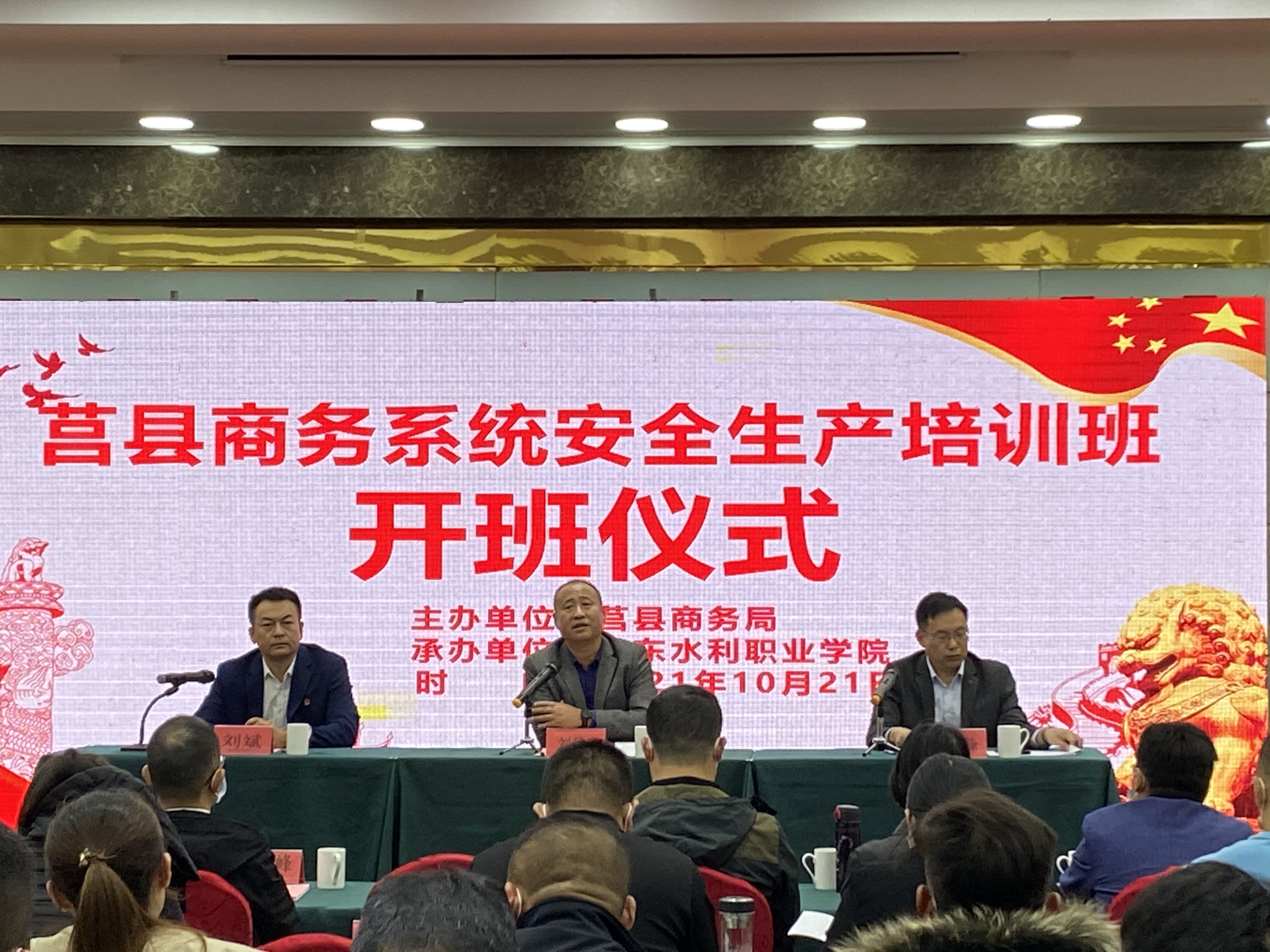 我校承办莒县商务系统安全生产培训班