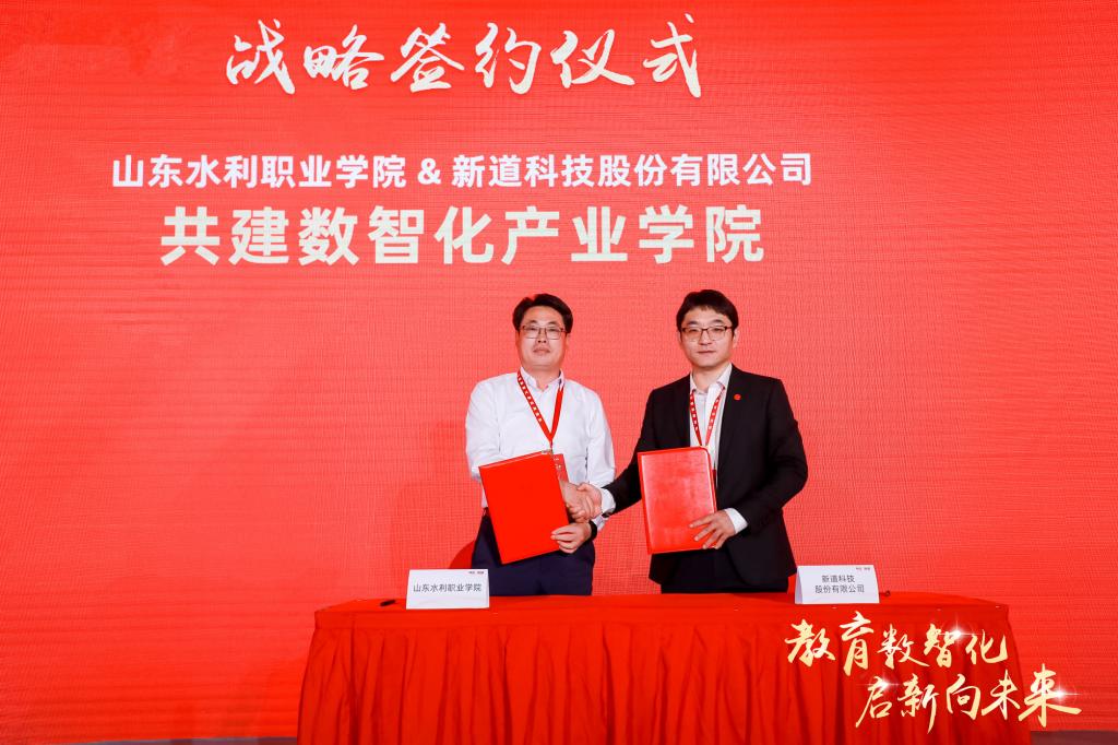 党委书记王维参加数智化人才培养暨产教融合发展大会