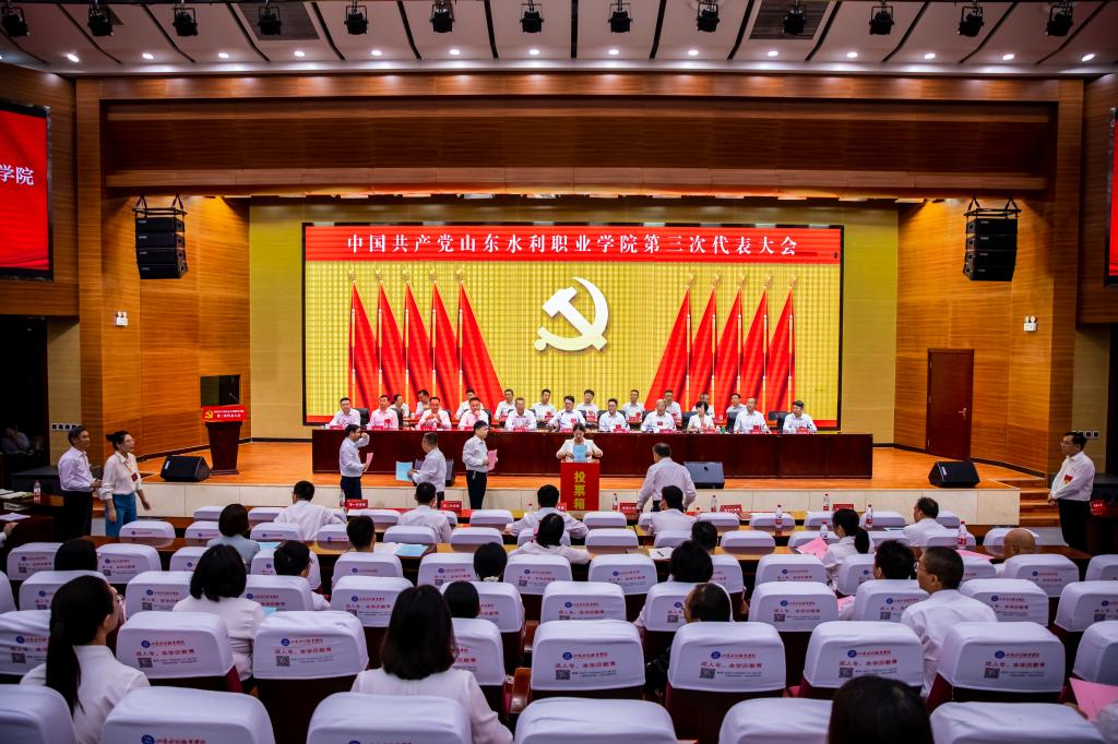中国共产党山东水利职业学院第三次代表大会胜利闭幕