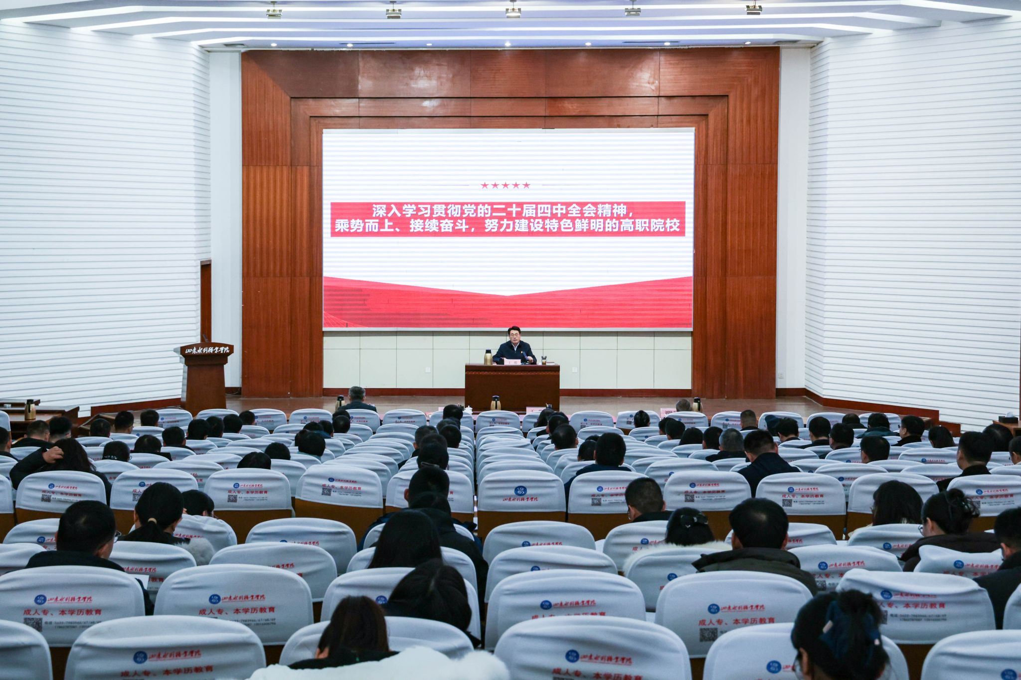 学院学习宣传贯彻党的二十届四中全会精神专题研讨班开班