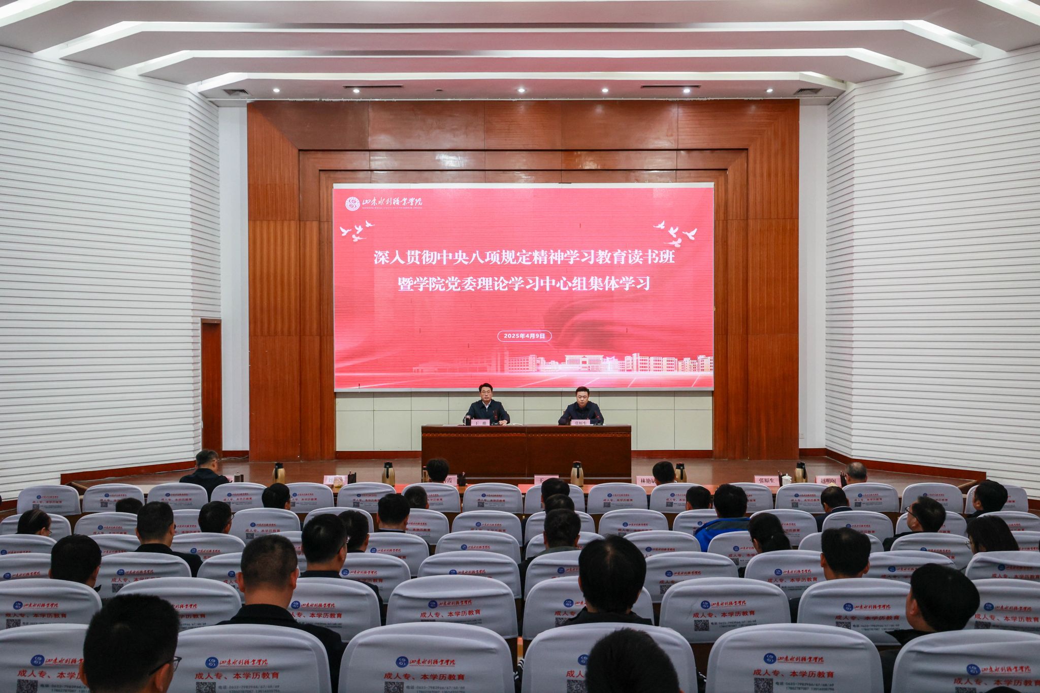 学院举办深入贯彻中央八项规定精神学习教育读书班暨党委理论学习中心组集体学习