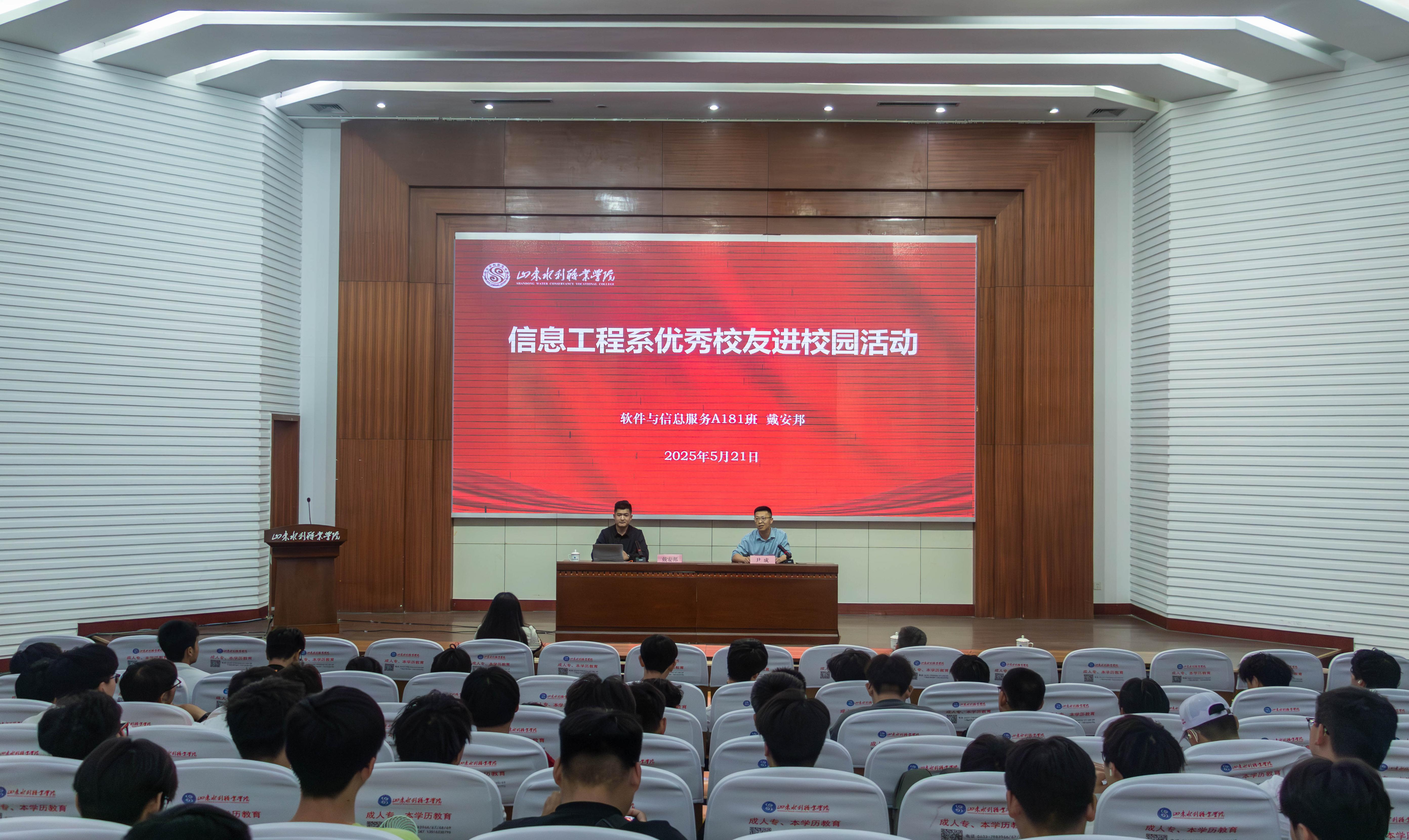 信息工程系举办“优秀校友进校园”活动-信息工程系