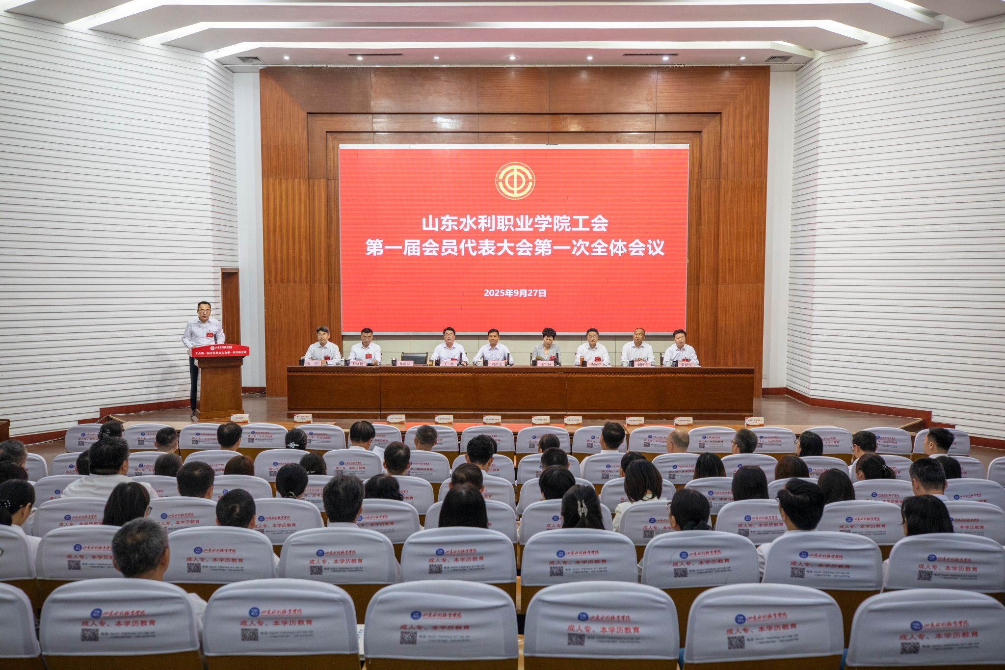 学院召开工会第一届会员代表大会第一次全体会议